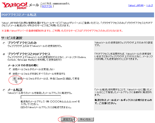 Yahoo メールのspamフィルタを使おう 迷惑メールの予防