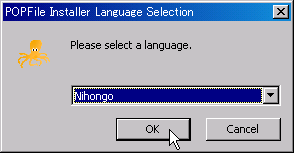 POPFile language選択