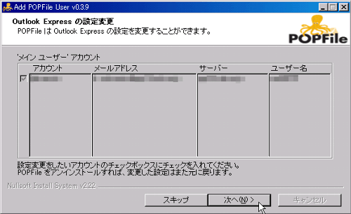 Outlook Expressの設定変更